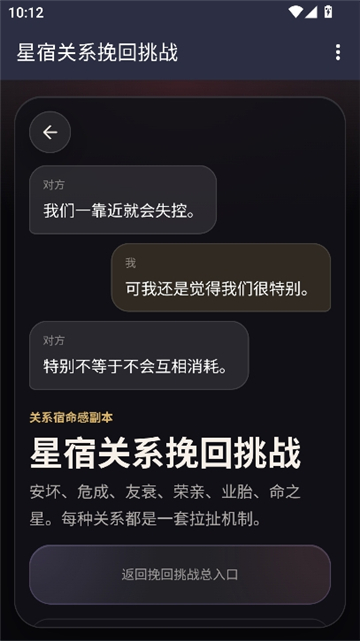 挽回infj测试截图6
