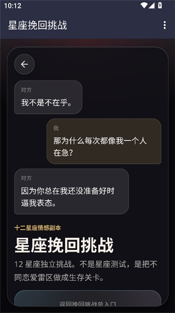 挽回infj测试截图5