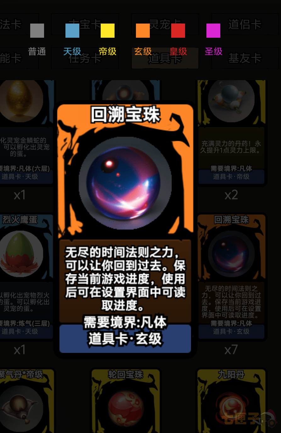 修仙牌