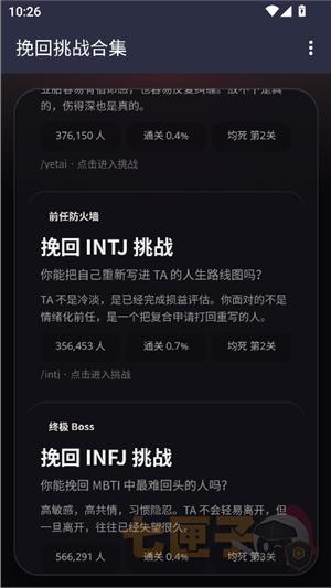 挽回infj测试