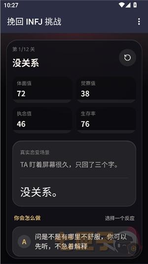 挽回infj测试