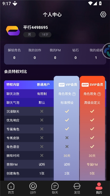 平行世界ai聊天软件截图6