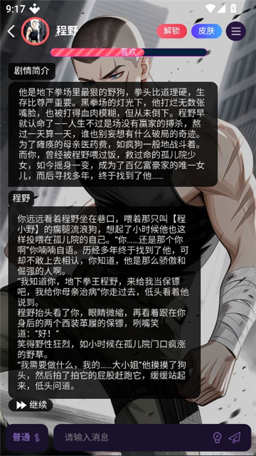 平行世界ai聊天软件截图7
