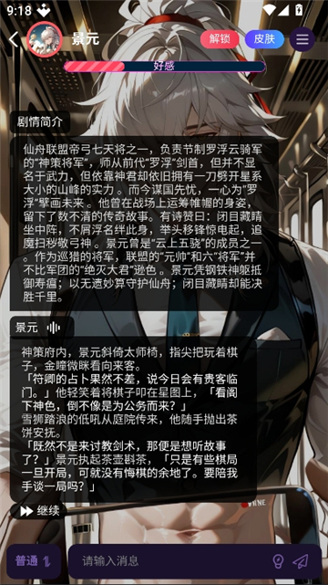 平行世界ai聊天软件截图8