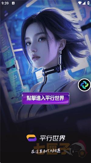 平行世界ai聊天软件
