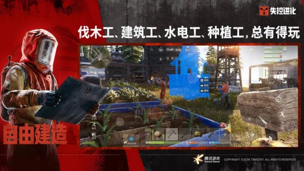 失控进化手游安装包截图3