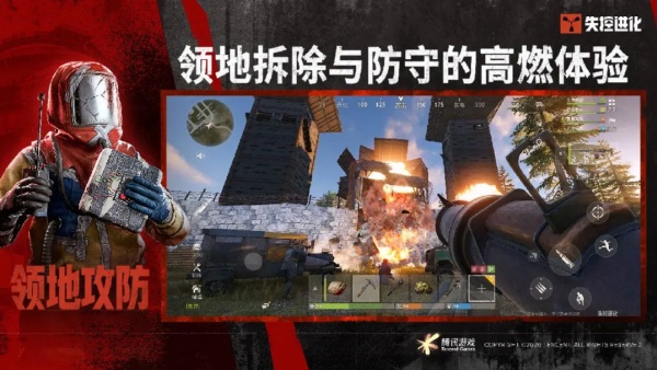 失控进化手游安装包截图5