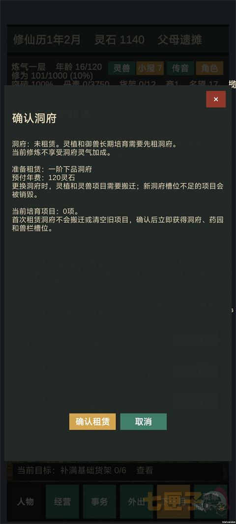 修仙摆摊模拟器