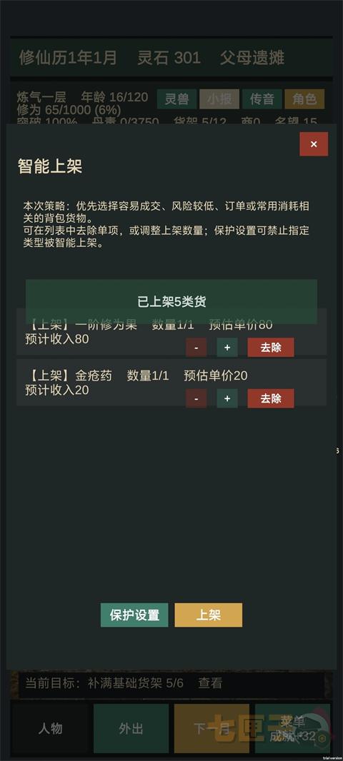 修仙摆摊模拟器