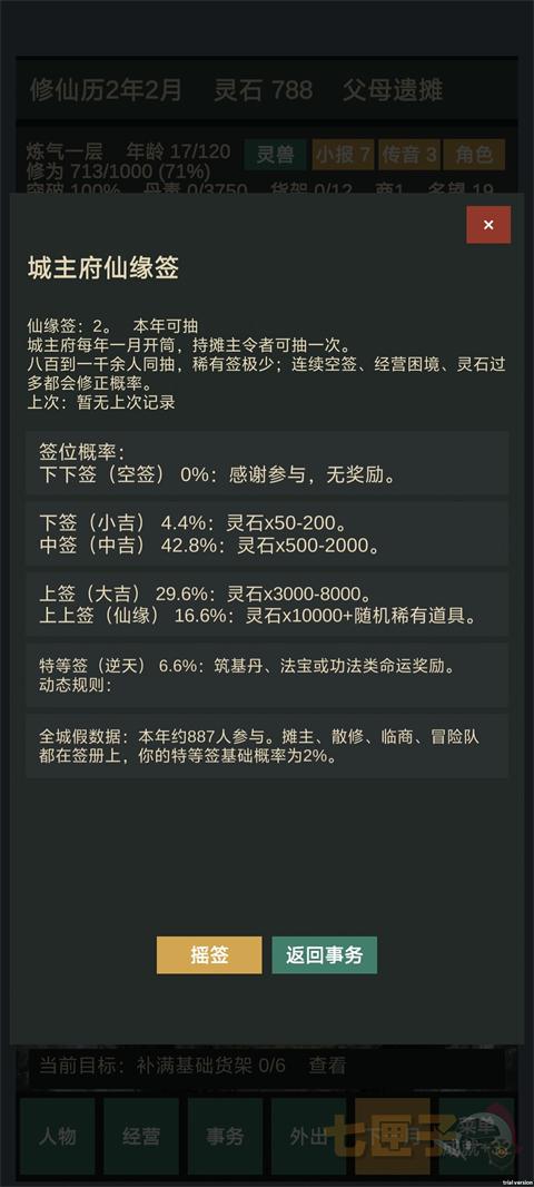 修仙摆摊模拟器