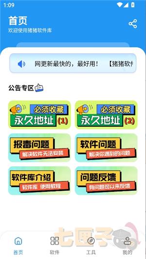 猪猪软件库3.5