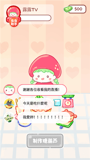 糖葫芦达人手机版
