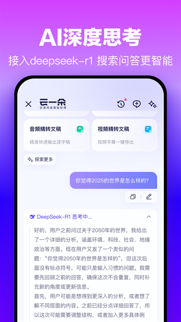 百度网盘截图2
