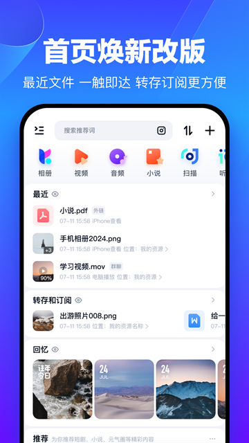 百度网盘截图1