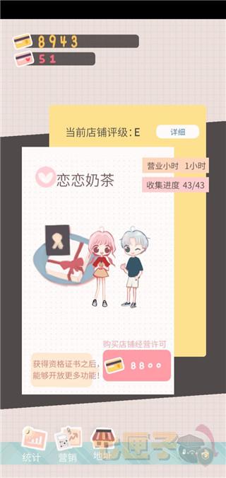 恋恋奶茶小铺