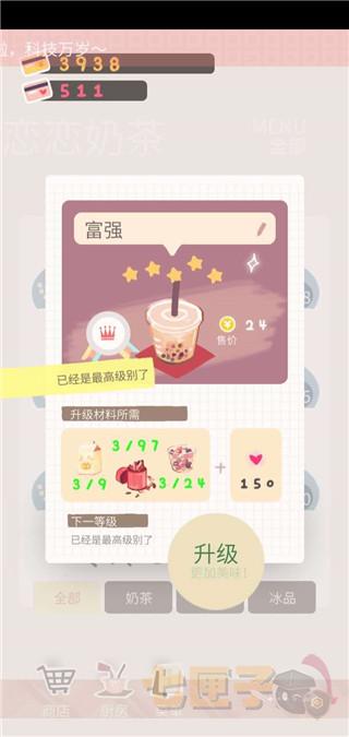 恋恋奶茶小铺