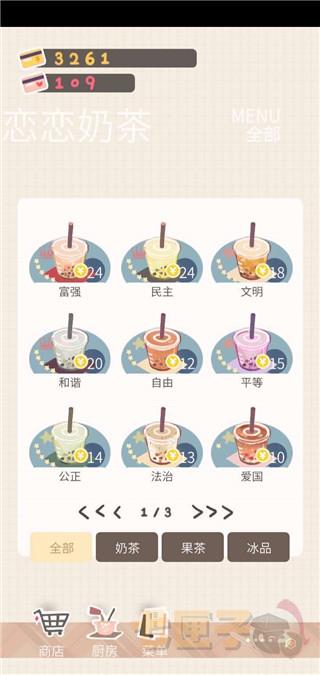 恋恋奶茶小铺