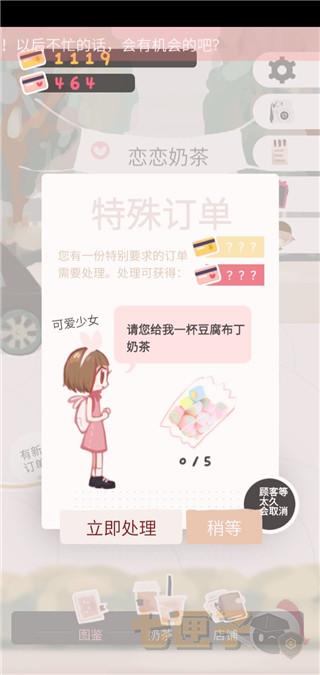 恋恋奶茶小铺