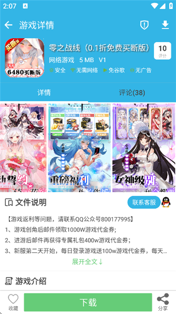 软天空安装截图6