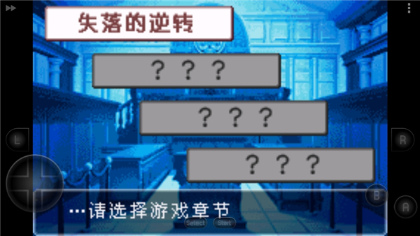 逆转裁判2手机版截图3