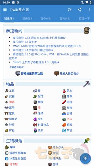 泰拉wiki
