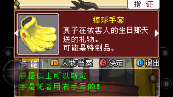 逆转裁判2手机版