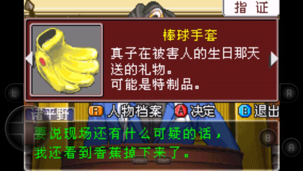逆转裁判2手机版