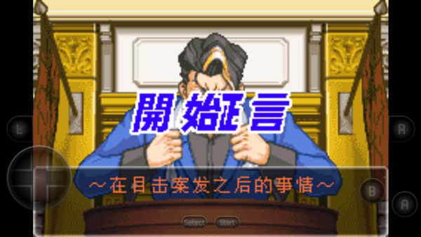 逆转裁判2手机版