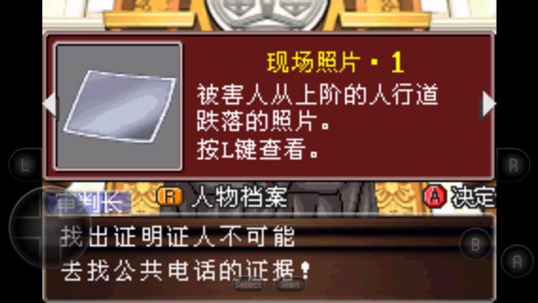 逆转裁判2手机版