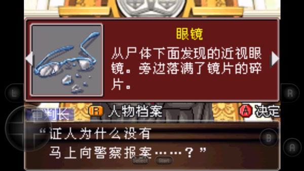 逆转裁判2手机版