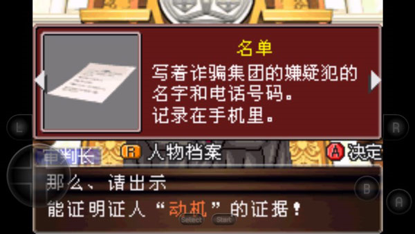 逆转裁判2手机版