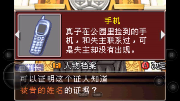 逆转裁判2手机版