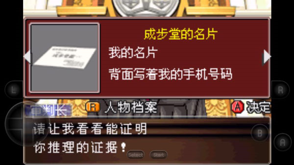 逆转裁判2手机版