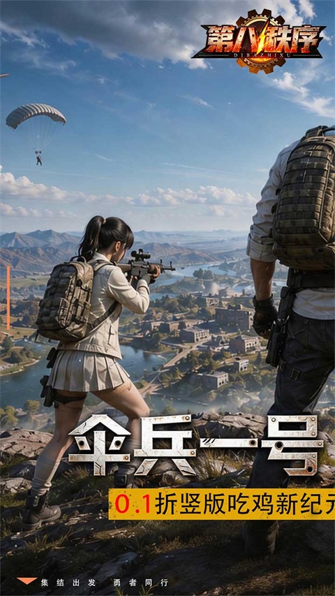 第八秩序截图1