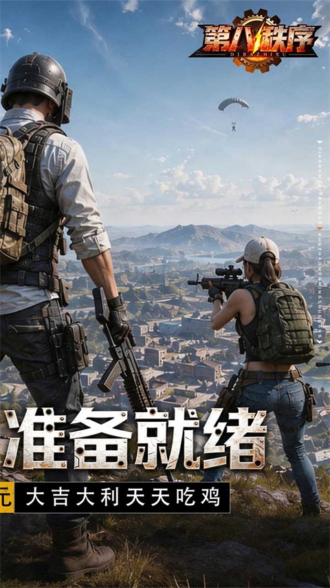 第八秩序截图2