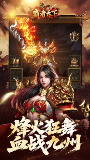 霸者天下截图1