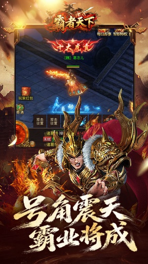 霸者天下截图2