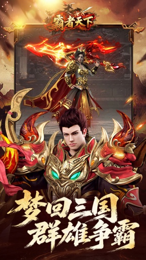霸者天下截图5