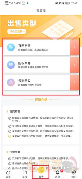 螃蟹账号代售交易平台