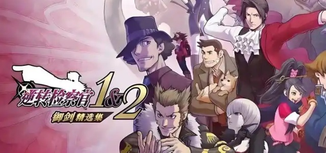 逆转裁判2