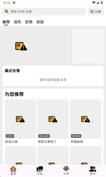 轻漫岛官方正版截图2