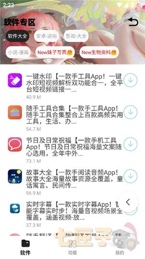 倾城软件库
