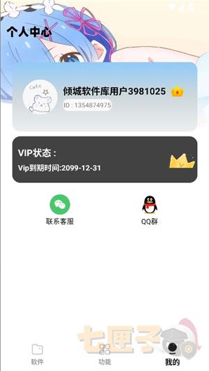 倾城软件库