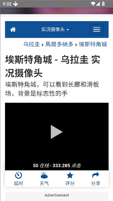 skylinewebcams截图4