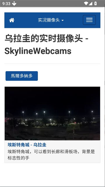 skylinewebcams截图5
