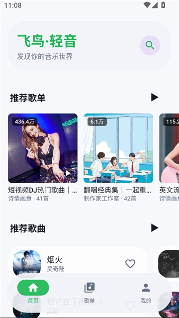 飞鸟轻音截图1