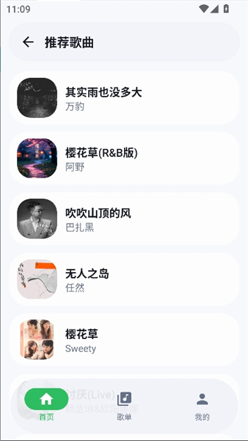 飞鸟轻音截图3