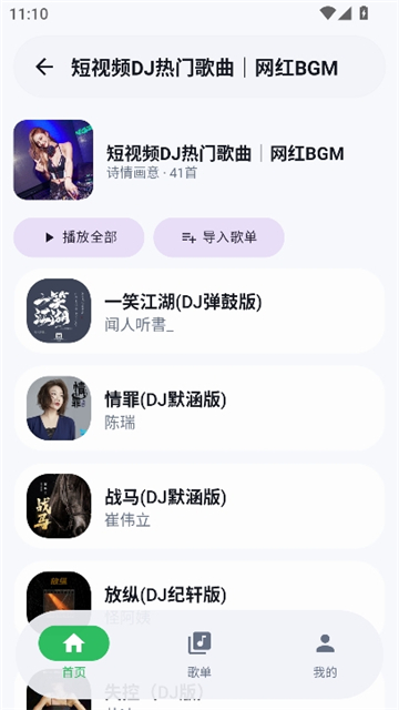 飞鸟轻音截图6
