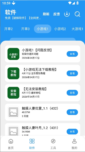 小虎软件截图4