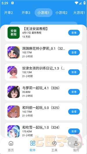 小虎软件
